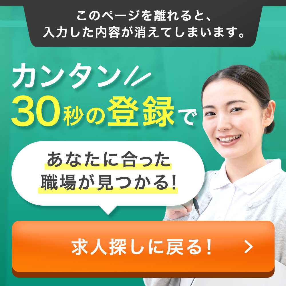 離脱防止ポップアップ